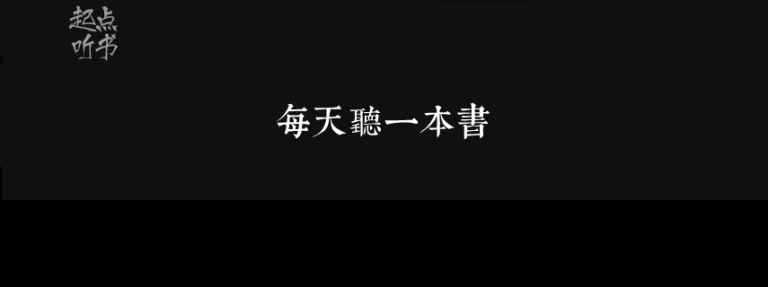 每天听本书：《阴阳师.第三卷》